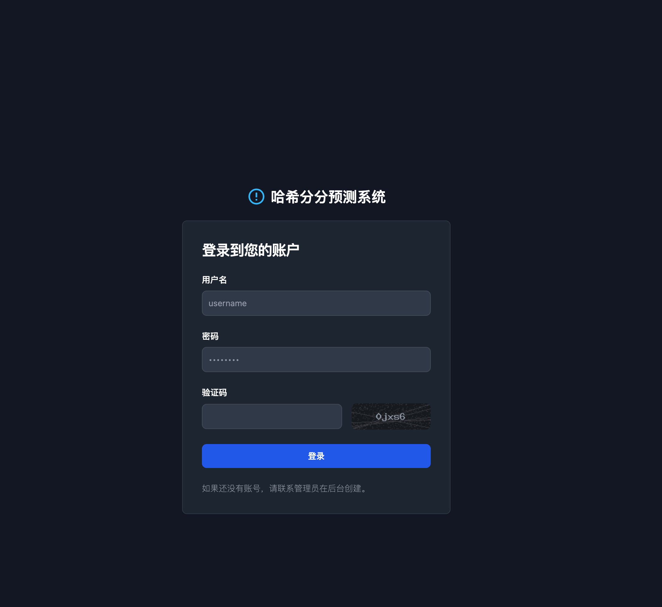 哈希分分预测系统 - 页面截图 2