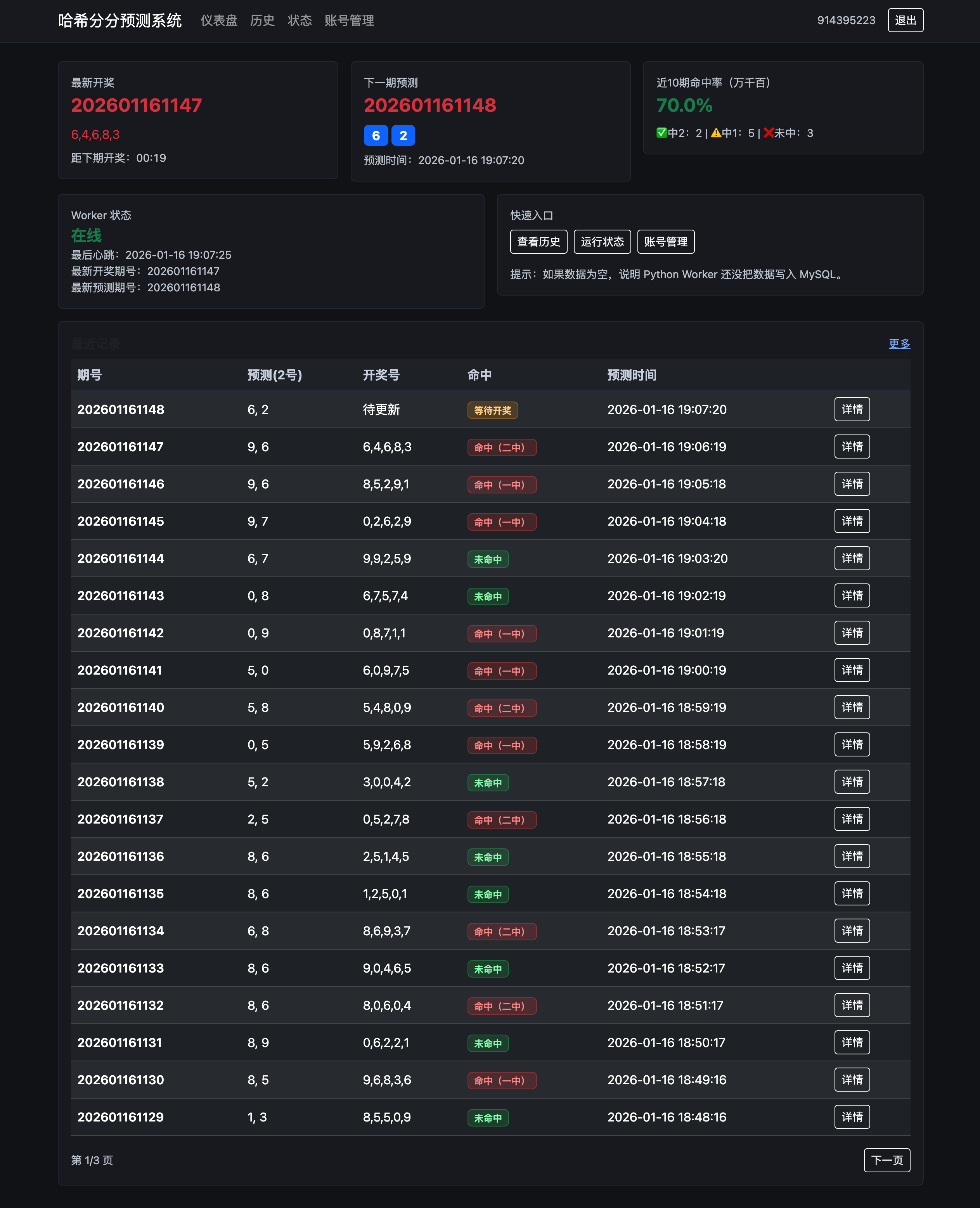 哈希分分预测系统 - 登录页面截图